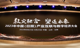 晶链通亮相中国产业互联与数字经济大会，荣获“2023年中国产业互联网领军企业”